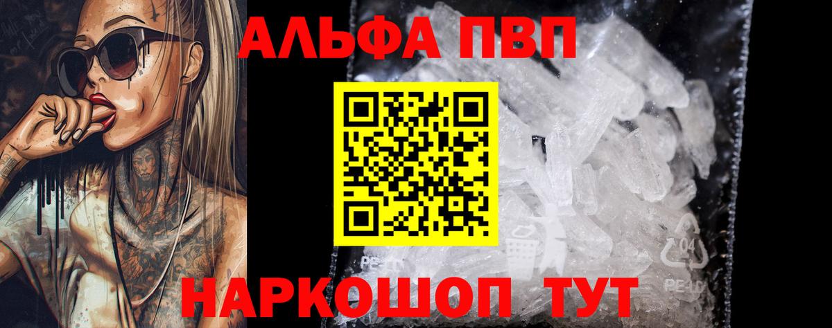 Alfa_PVP крисы CK  Вход с VPN  APVP Crystall  А ПВП  Черногорск  Alfa_PVP Соль 
