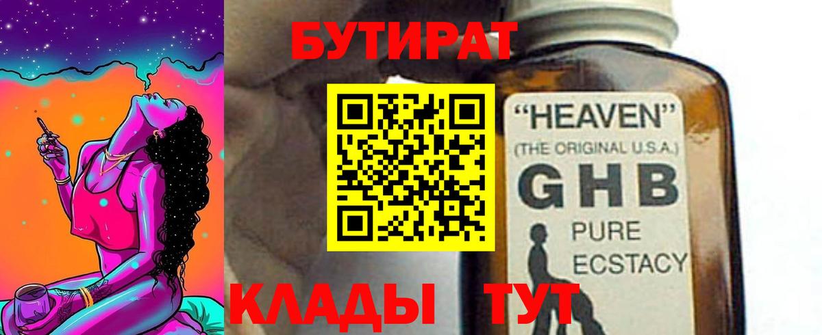 Черногорск  Бутират Butirat  Вход с VPN 