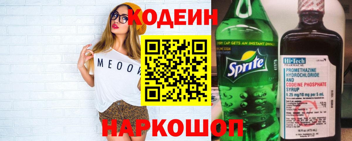 Codein Purple Drank Черногорск