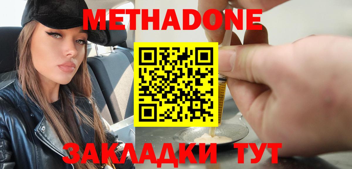 Метадон мёд  Вход с VPN  Черногорск 