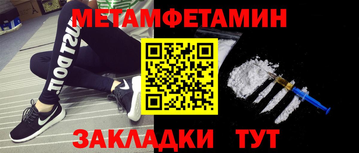 МЕТАМФЕТАМИН Methamphetamine Черногорск